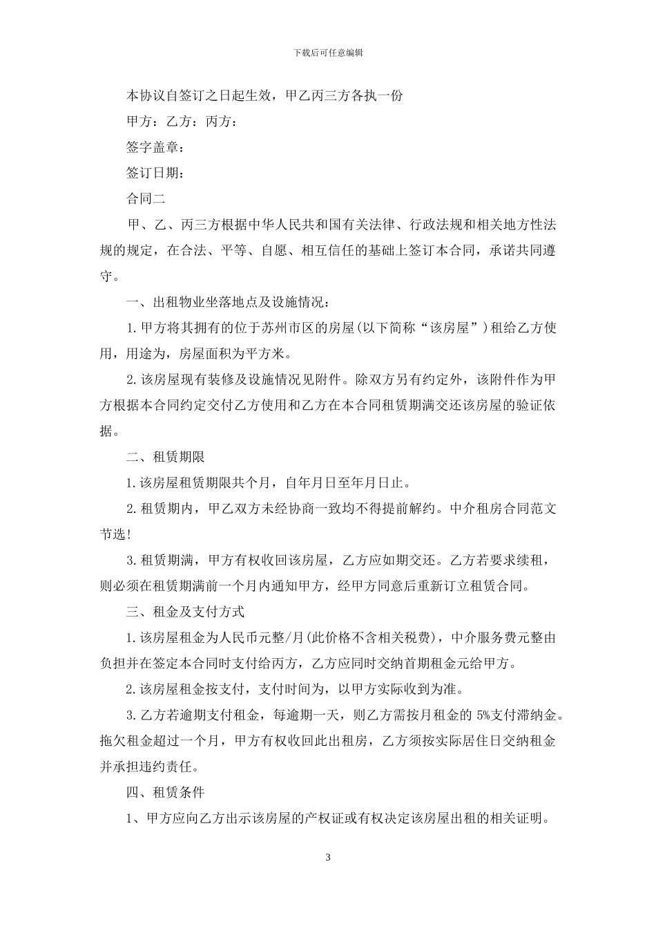 中介租房合同样本汇集_第3页