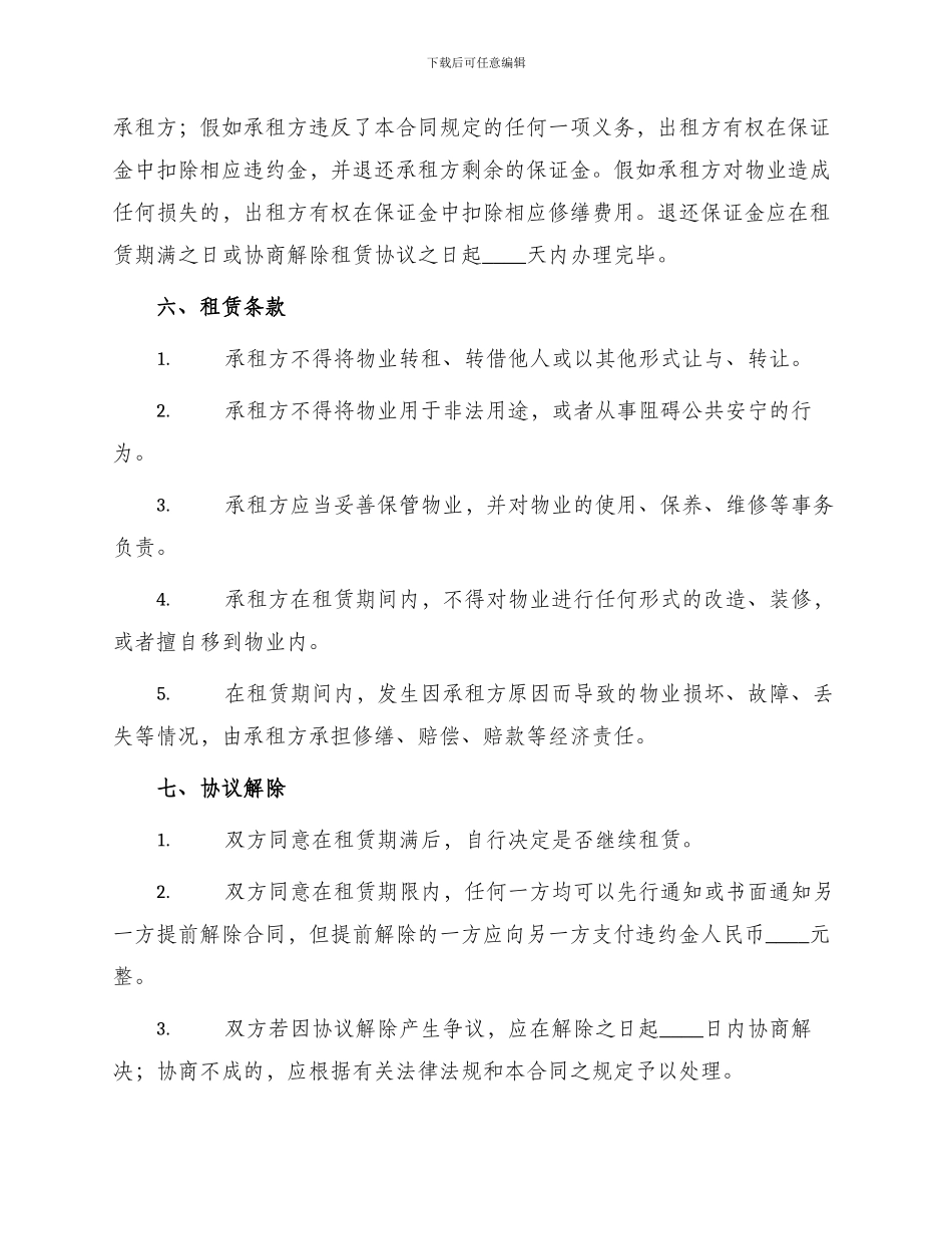 中介租房合同简单版_第2页