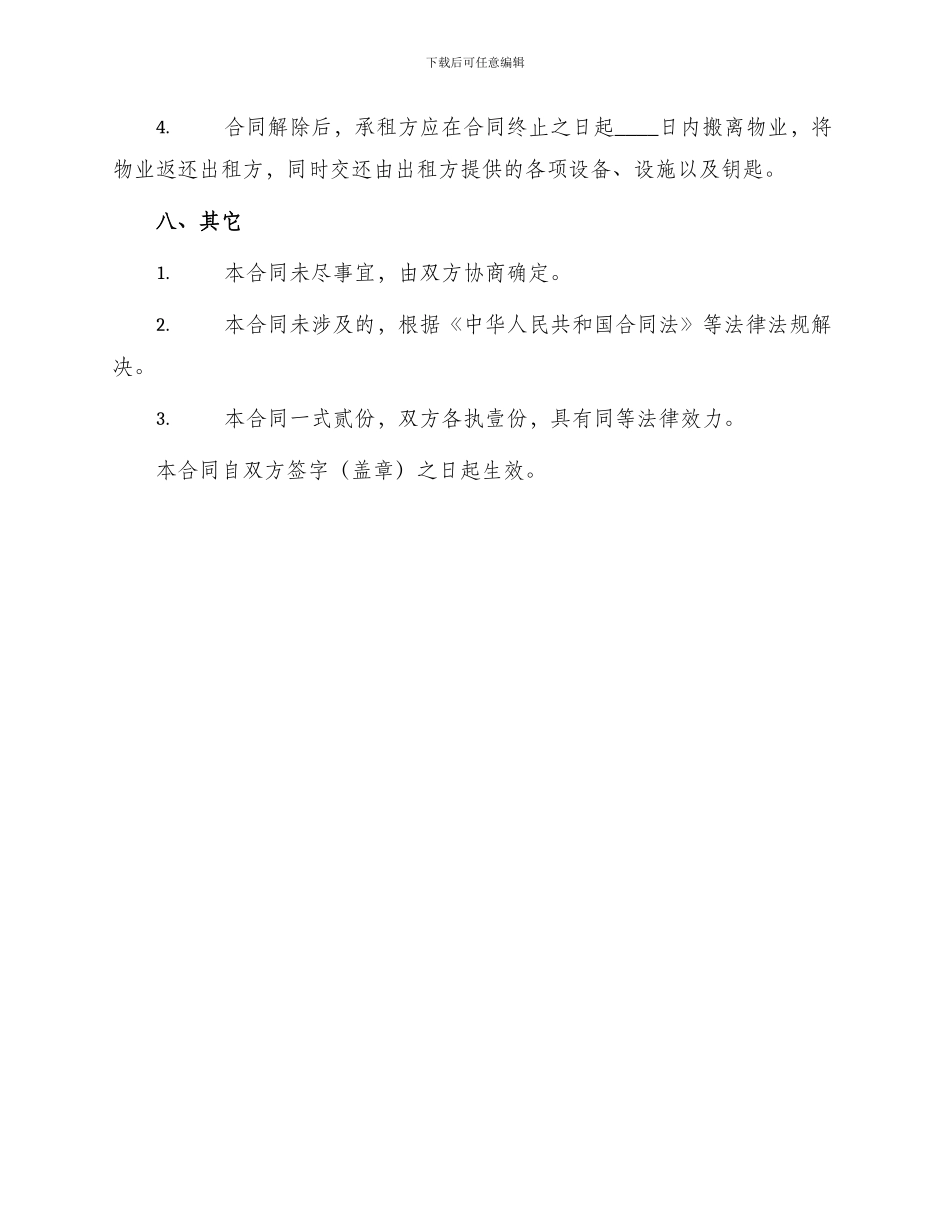 中介租房合同简单版_第3页