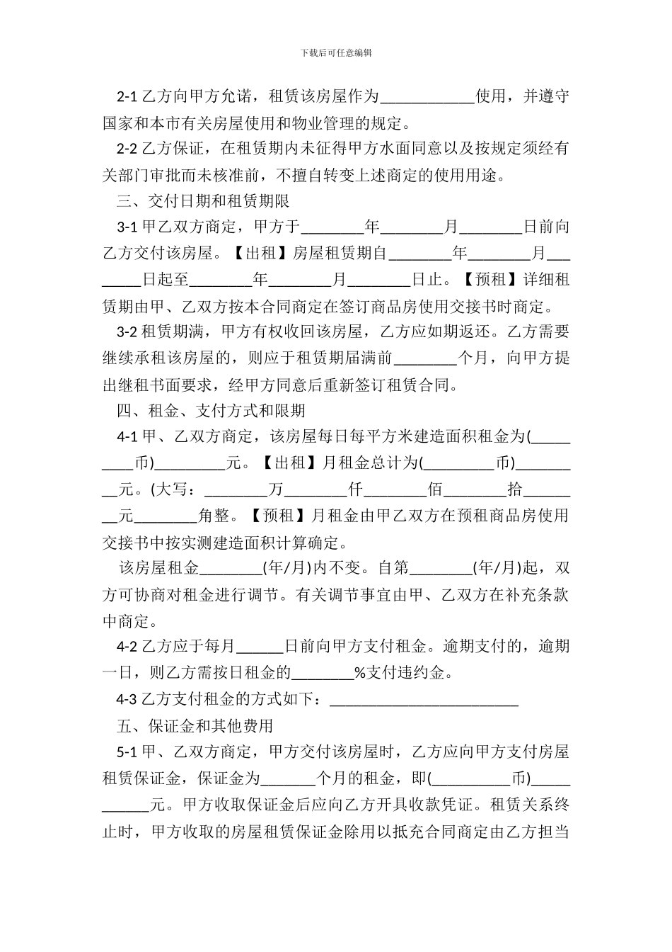 中介租房合同范本参考_第3页