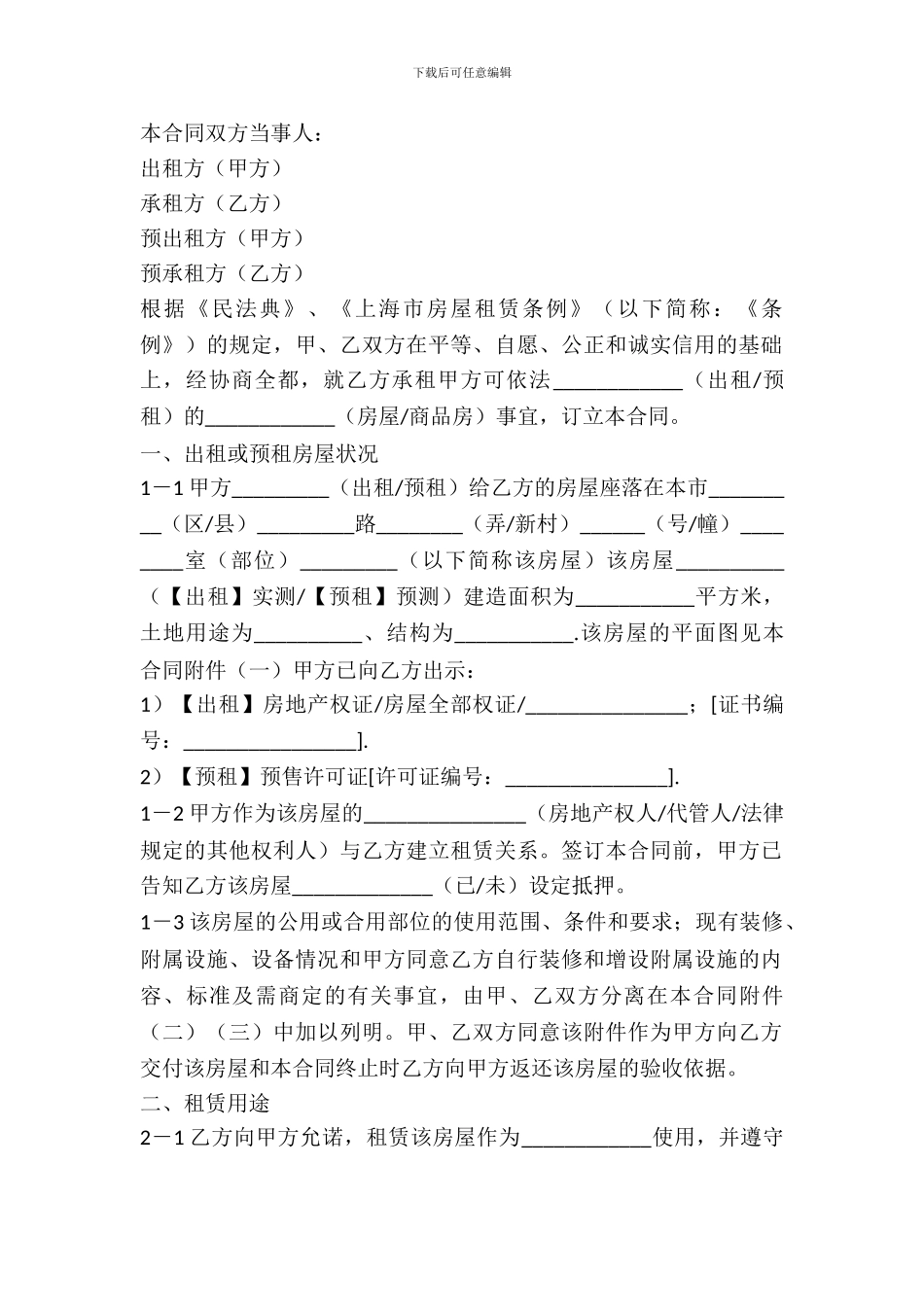 中介房租出租合同_第2页