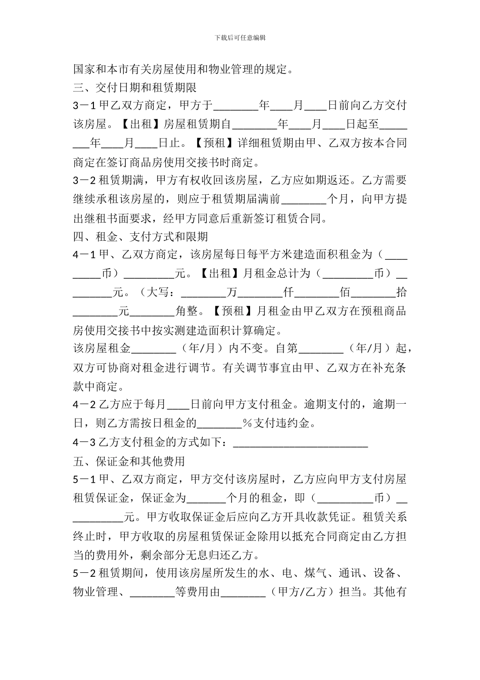 中介房租出租合同_第3页