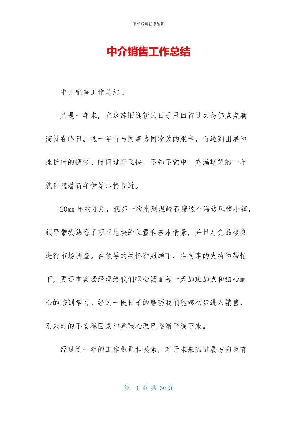 中介销售工作总结_第1页