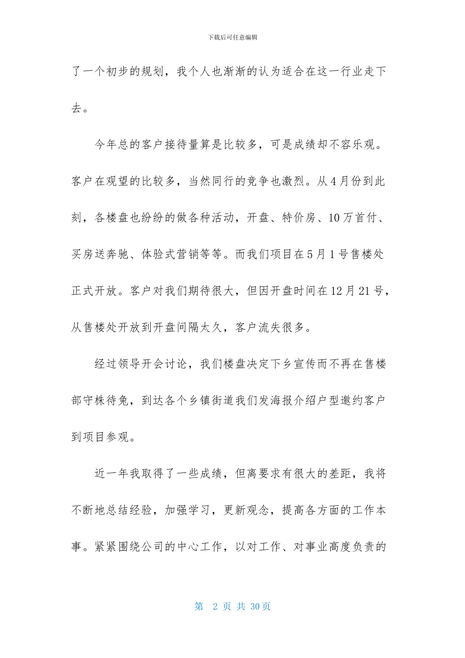 中介销售工作总结_第2页