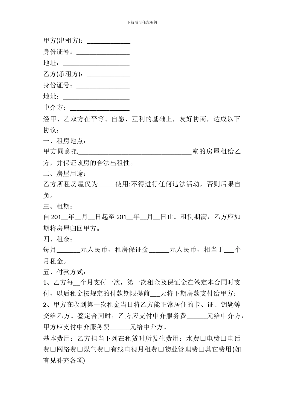 中介通用版房屋租赁合同范本_第2页