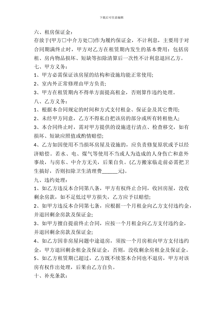 中介通用版房屋租赁合同范本_第3页