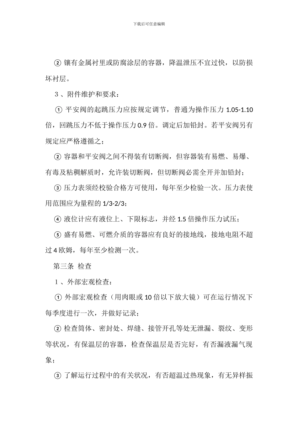 中低压容器安全管理规定_第2页