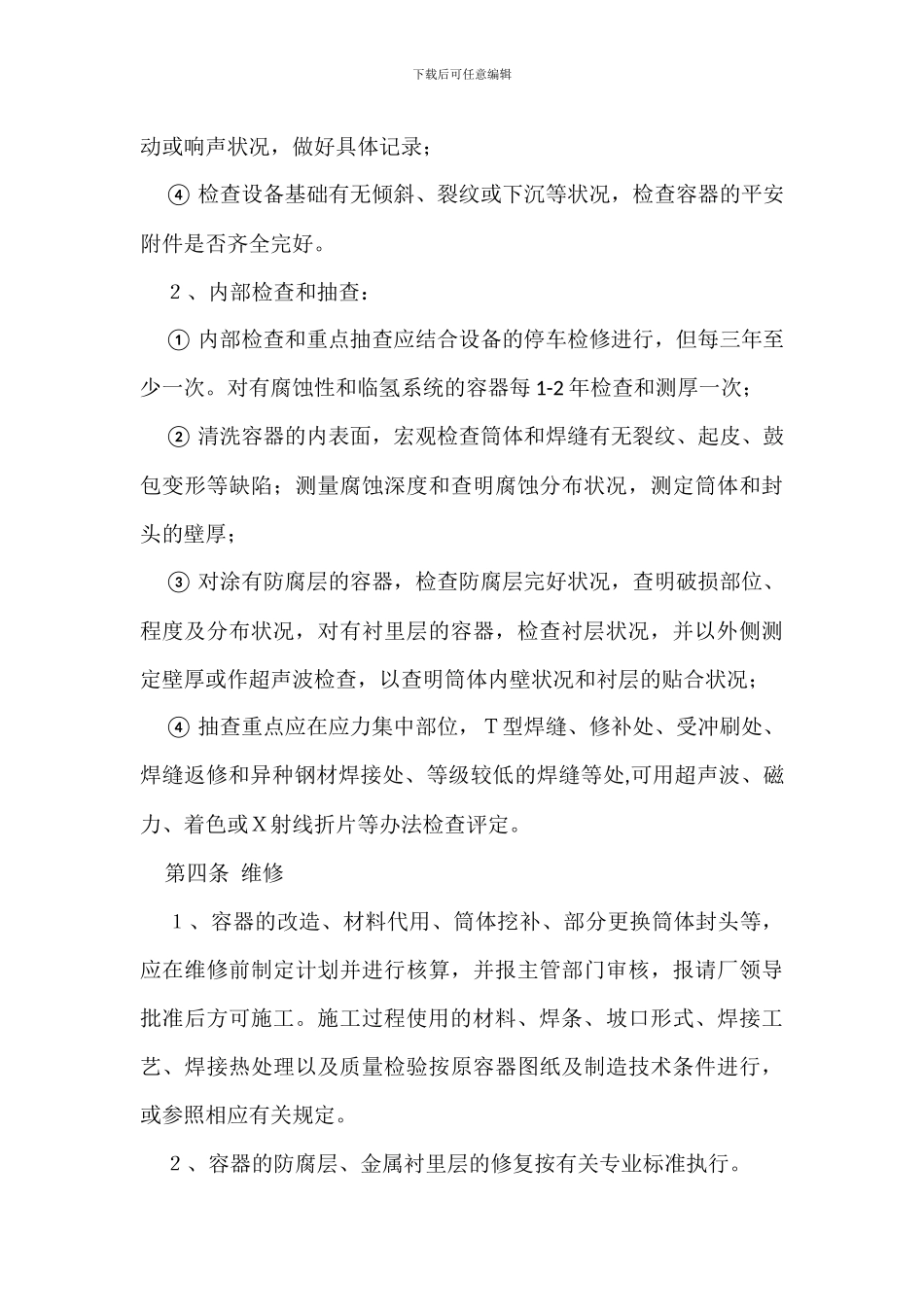 中低压容器安全管理规定_第3页