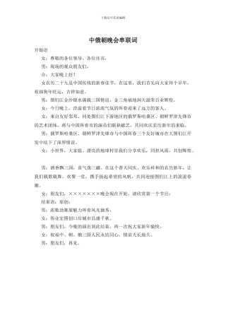 中俄朝晚会串联词