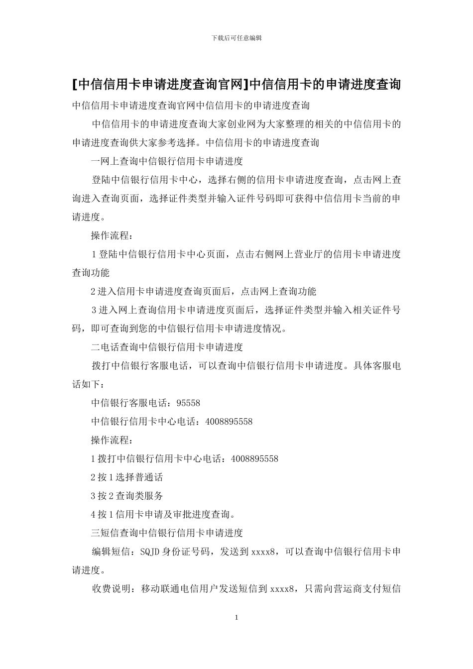 中信信用卡的申请进度查询_第1页