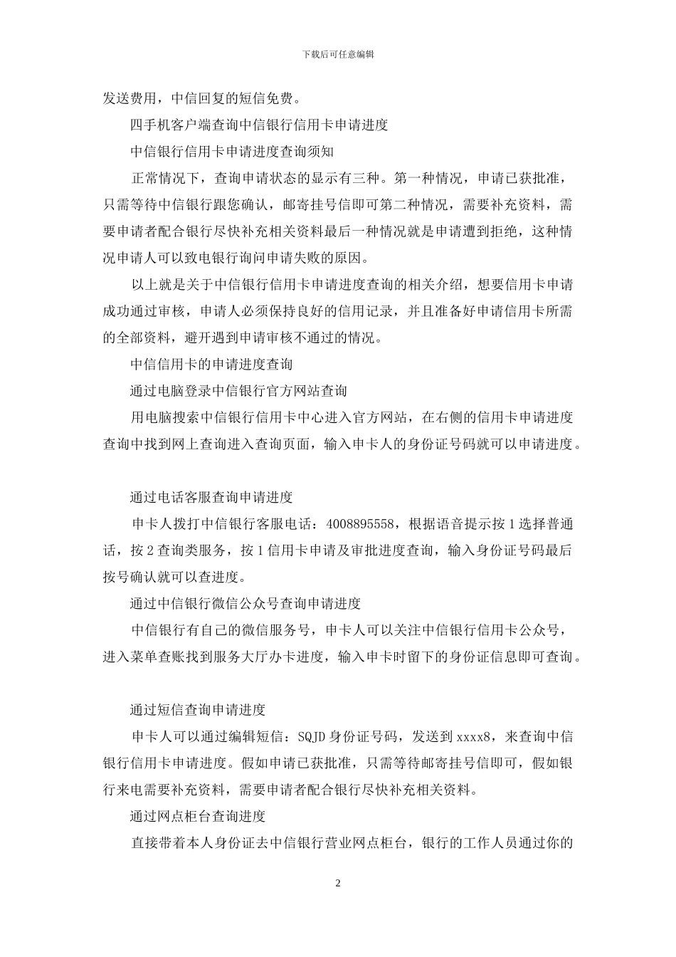 中信信用卡的申请进度查询_第2页