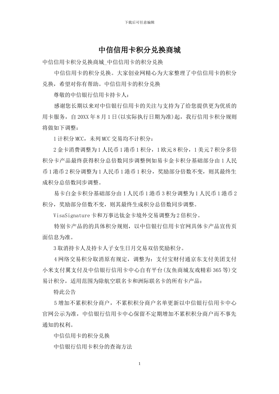 中信信用卡积分兑换商城-1_第1页