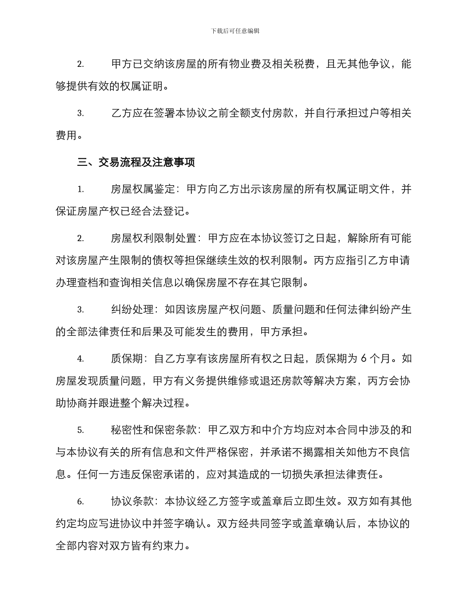 中介版二手房买卖协议_第2页