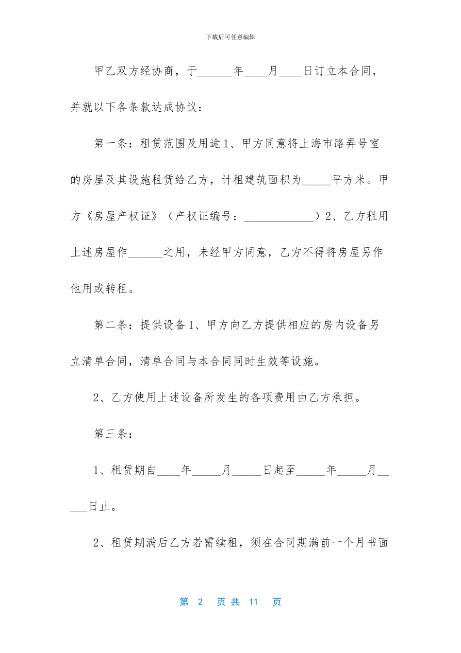中介租赁合同模板_第2页