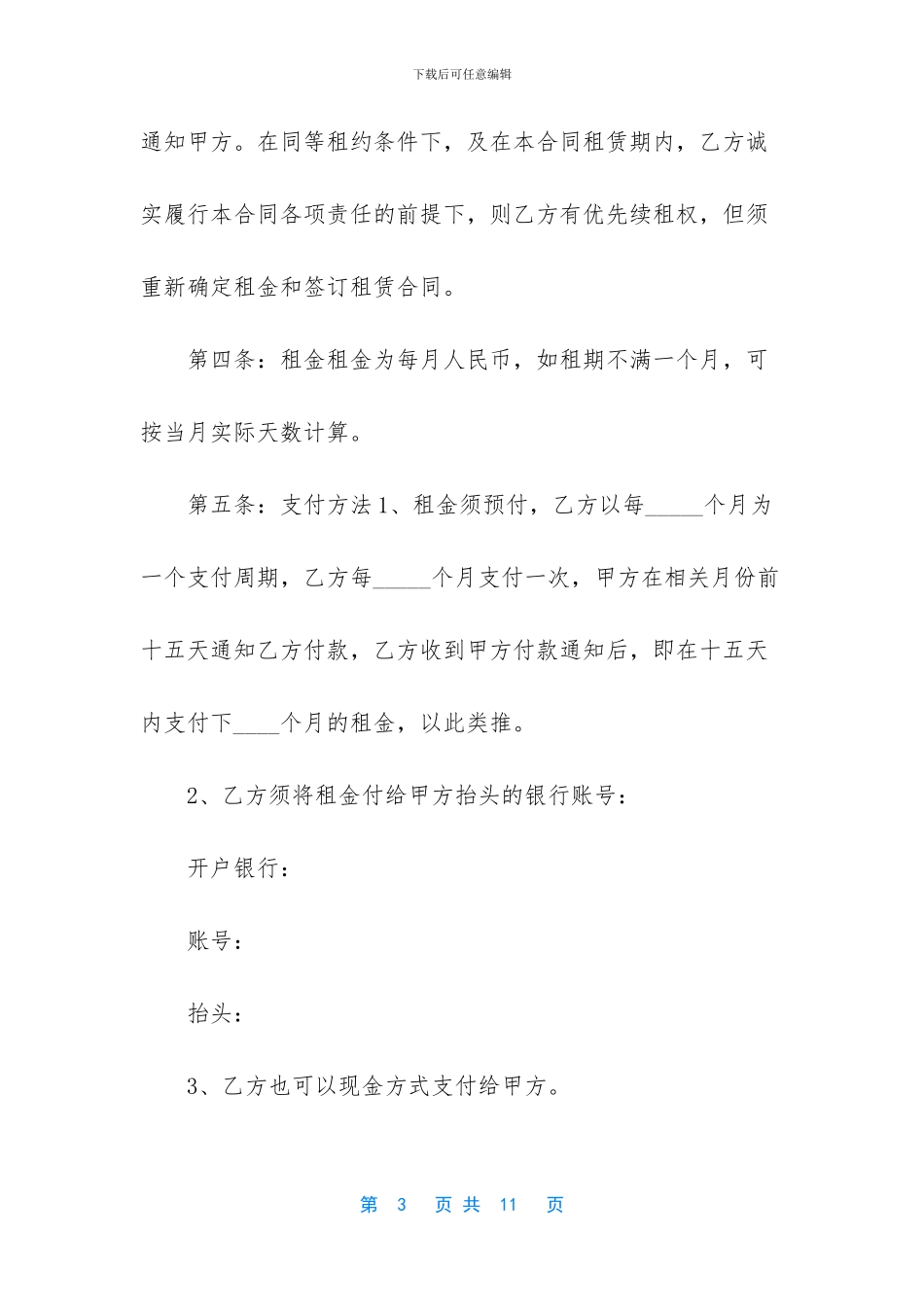 中介租赁合同模板_第3页
