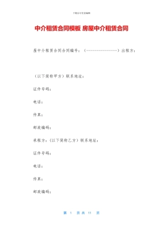 中介租赁合同模板