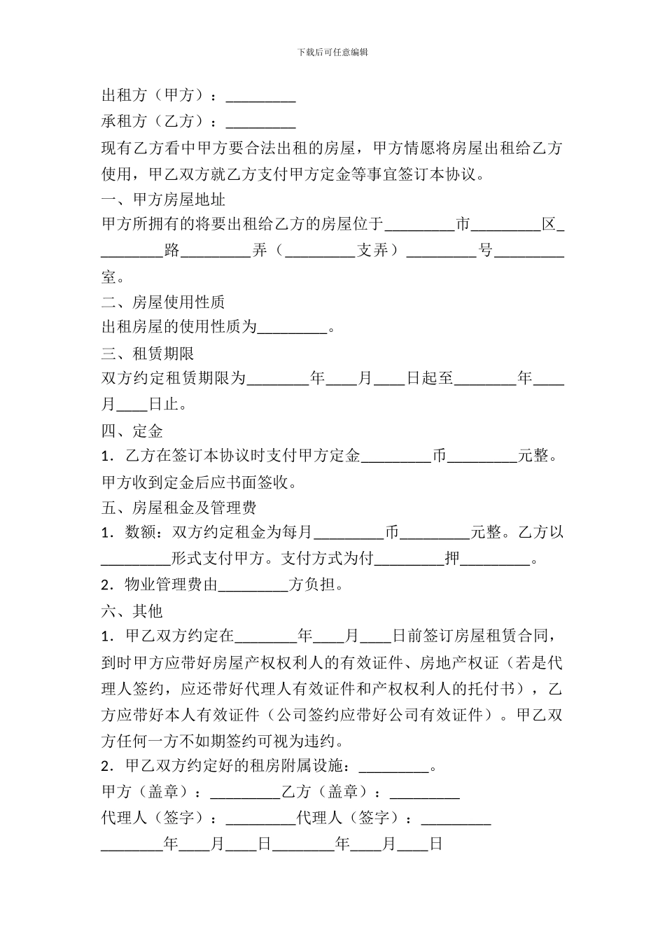 中介租房定金协议书_第2页