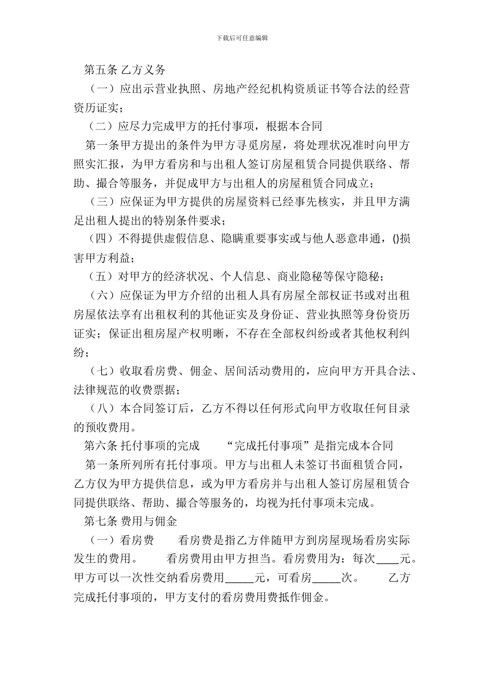 中介租房合同标准样书_第3页