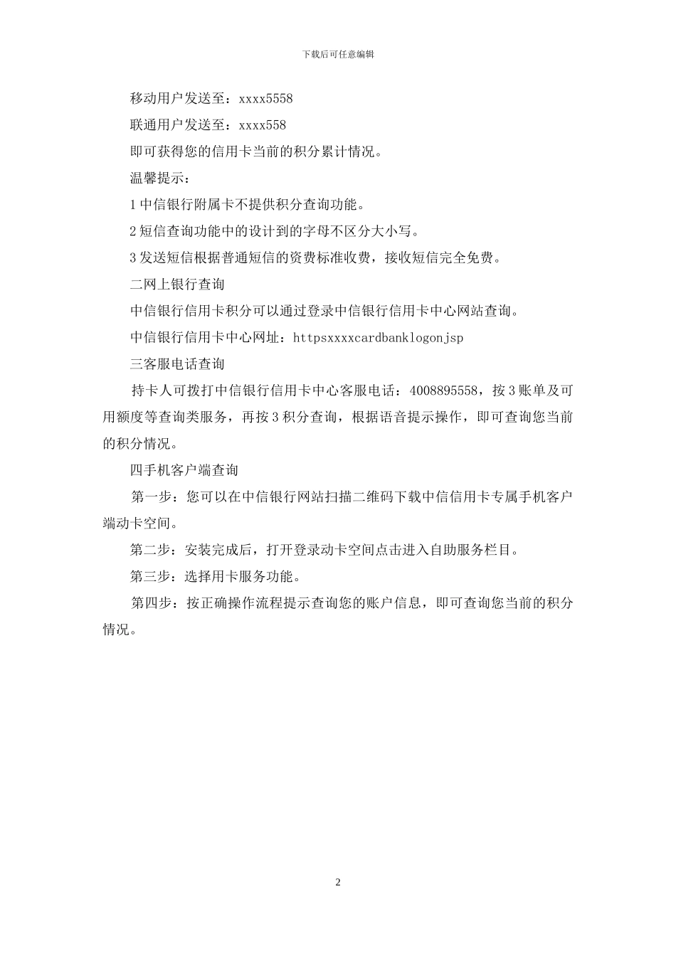 中信信用卡积分商城_第2页