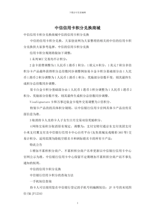 中信信用卡积分兑换商城