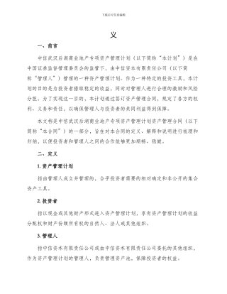 中信武汉后湖商业地产专项资产管理计划资产管理合同定