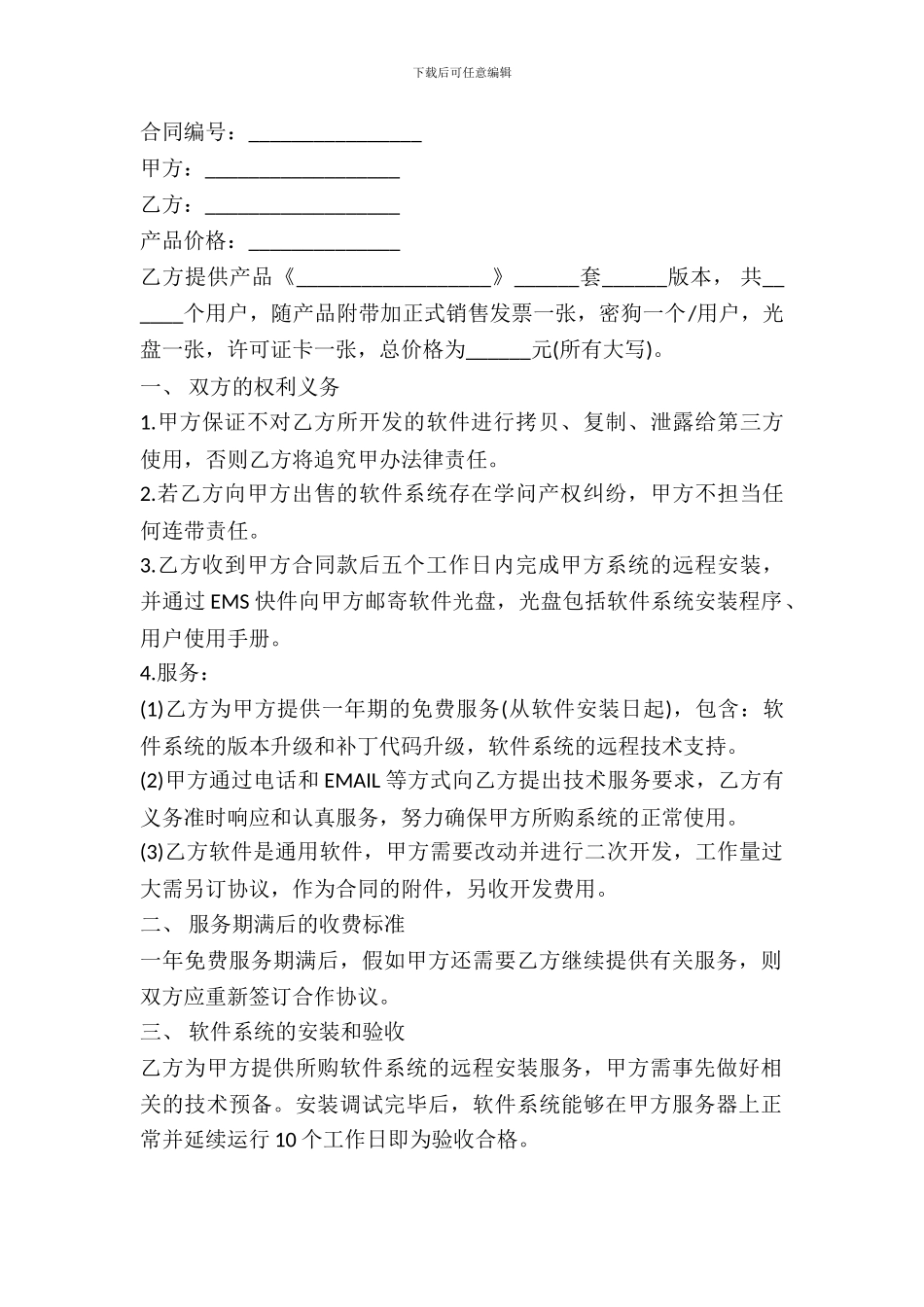 中关村软件销售合同_第2页
