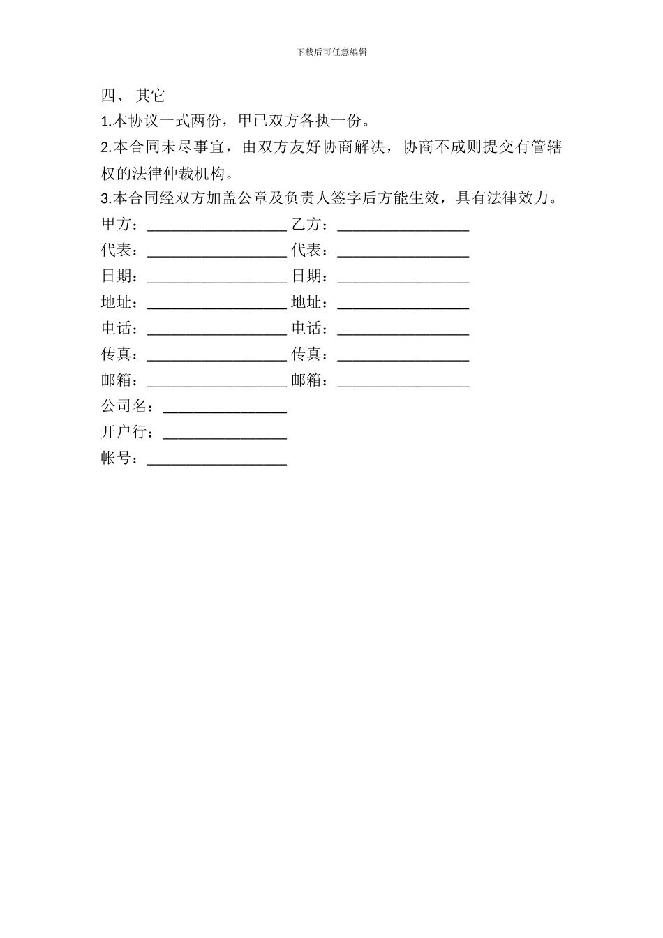中关村软件销售合同_第3页