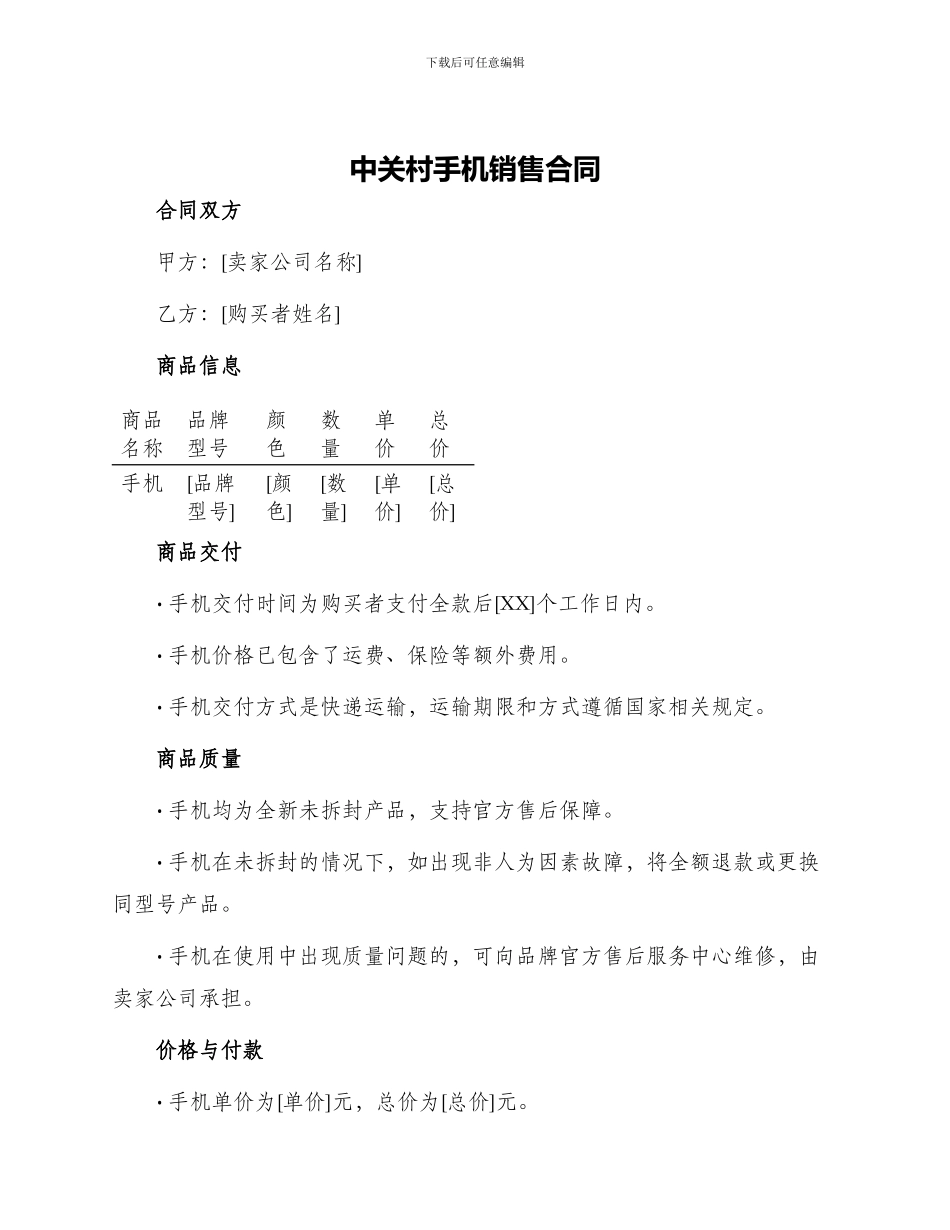 中关村手机销售合同_第1页