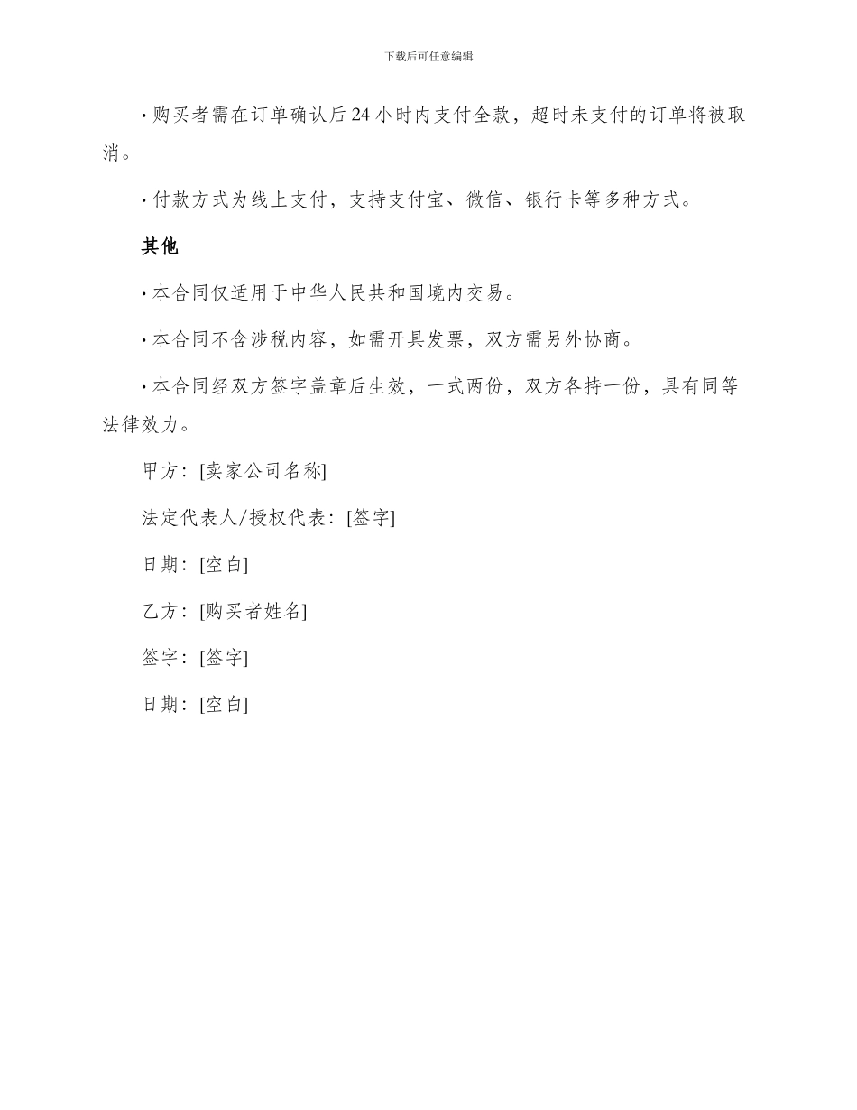 中关村手机销售合同_第2页