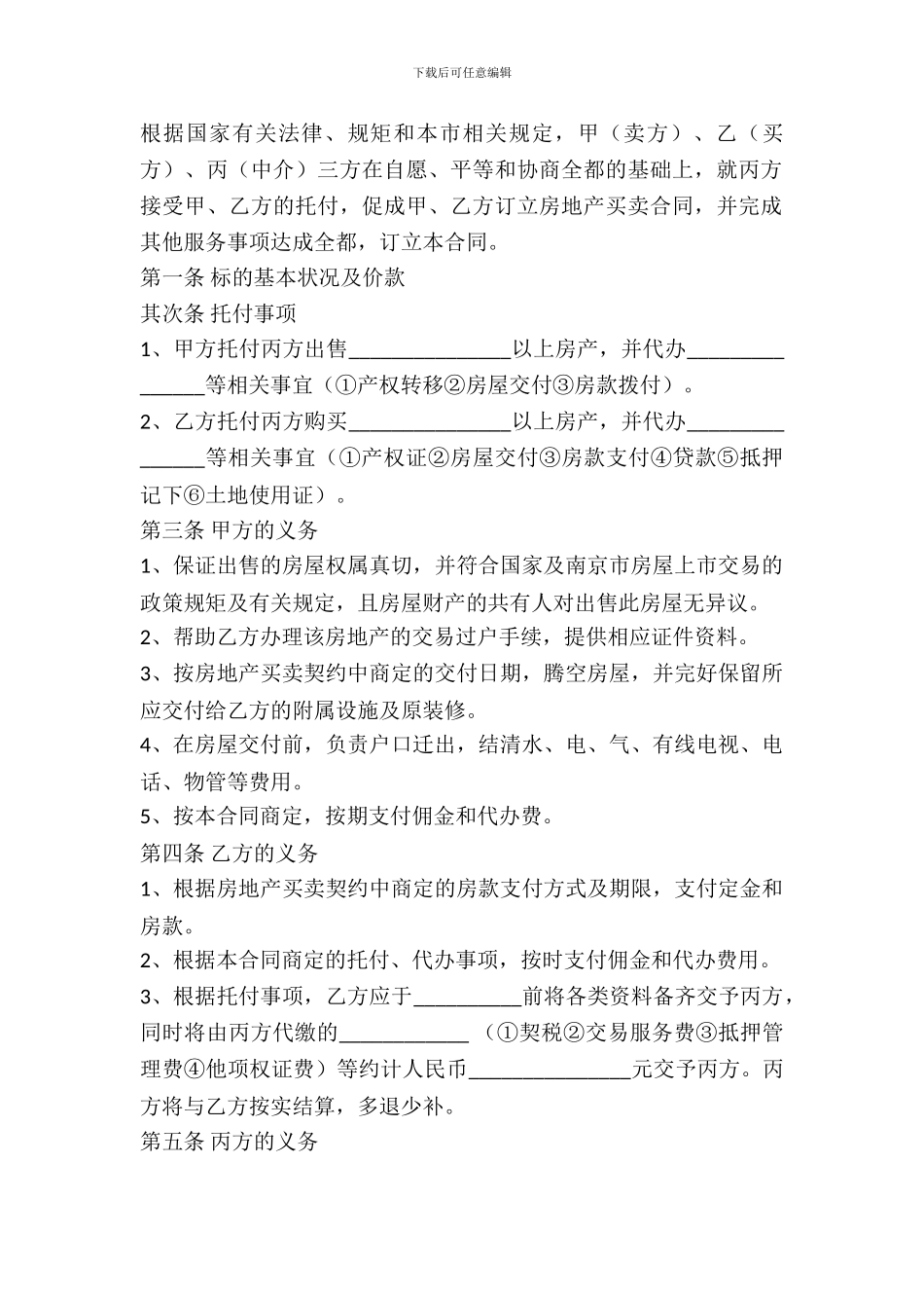 中介购买合同范本_第2页