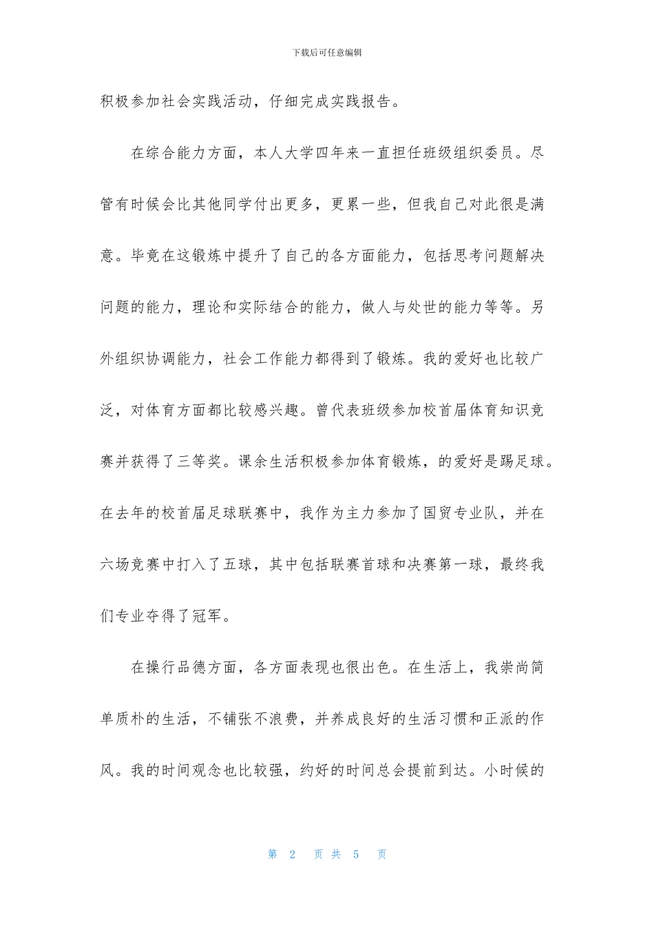 中医专业毕业自我鉴定600字_第2页
