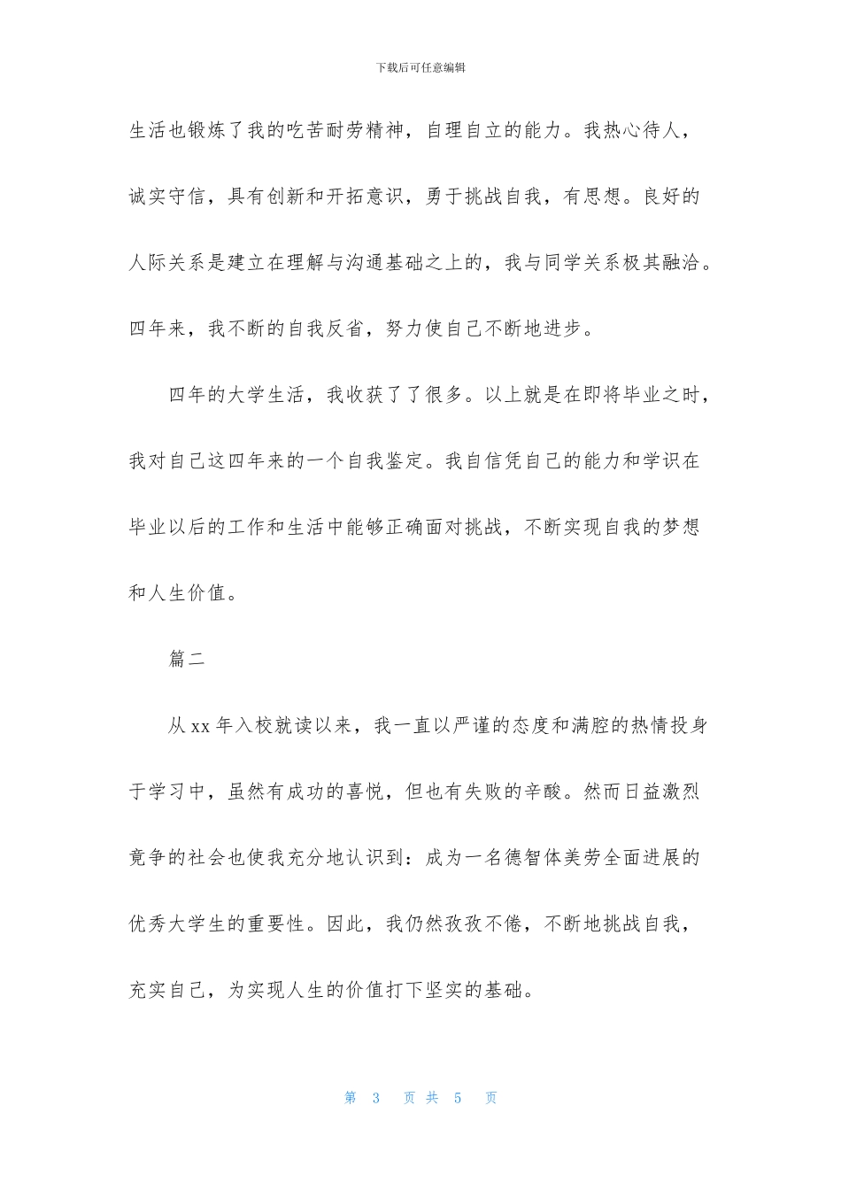 中医专业毕业自我鉴定600字_第3页
