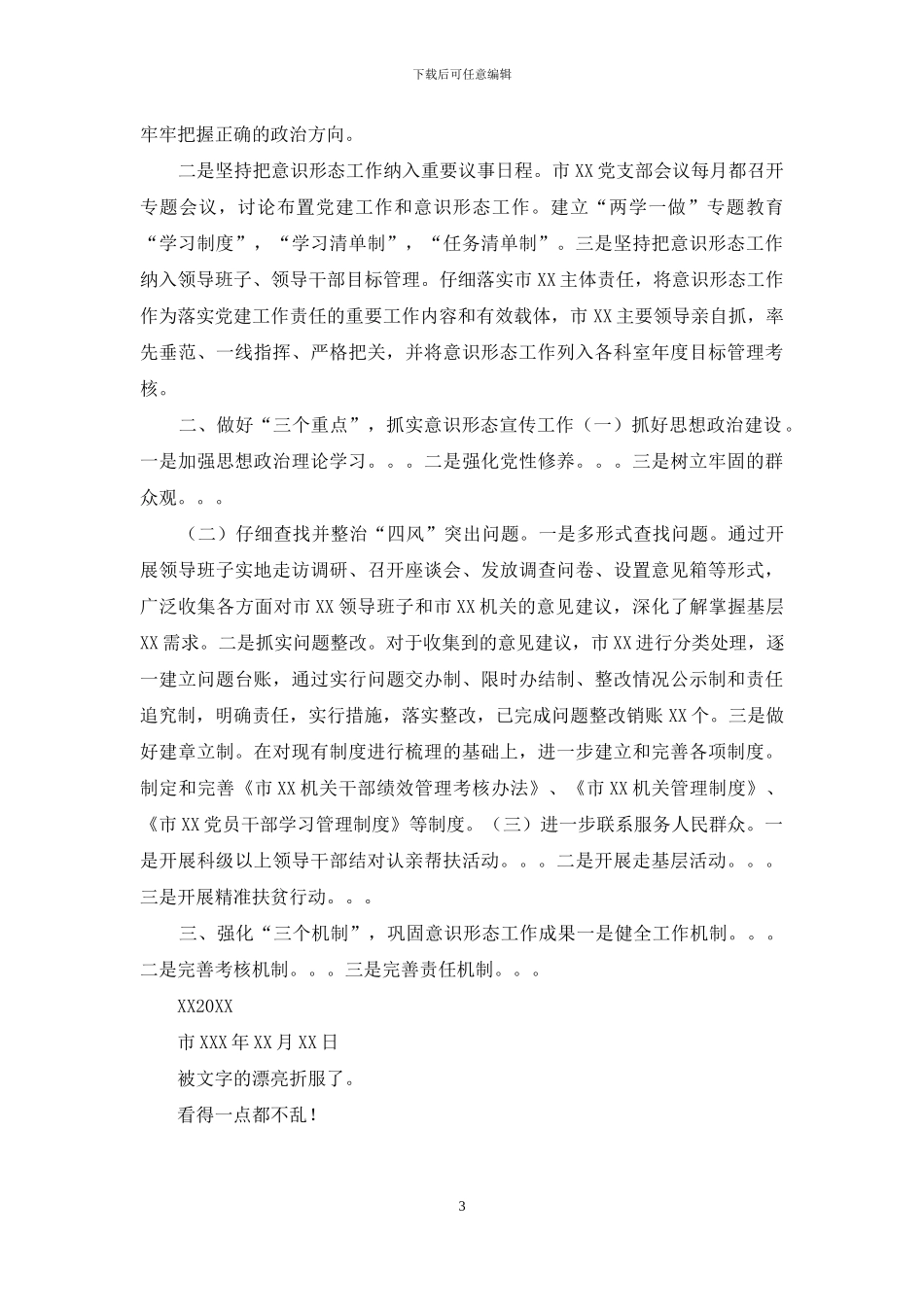 中医医院意识形态工作责任制落实情况报告_第3页