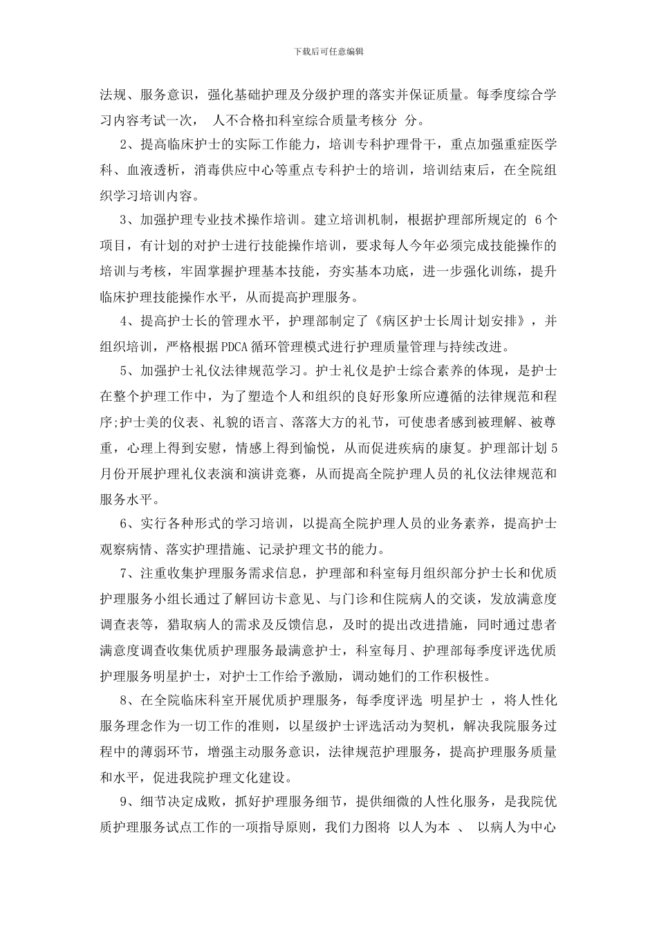 中医护理工作计划_第2页