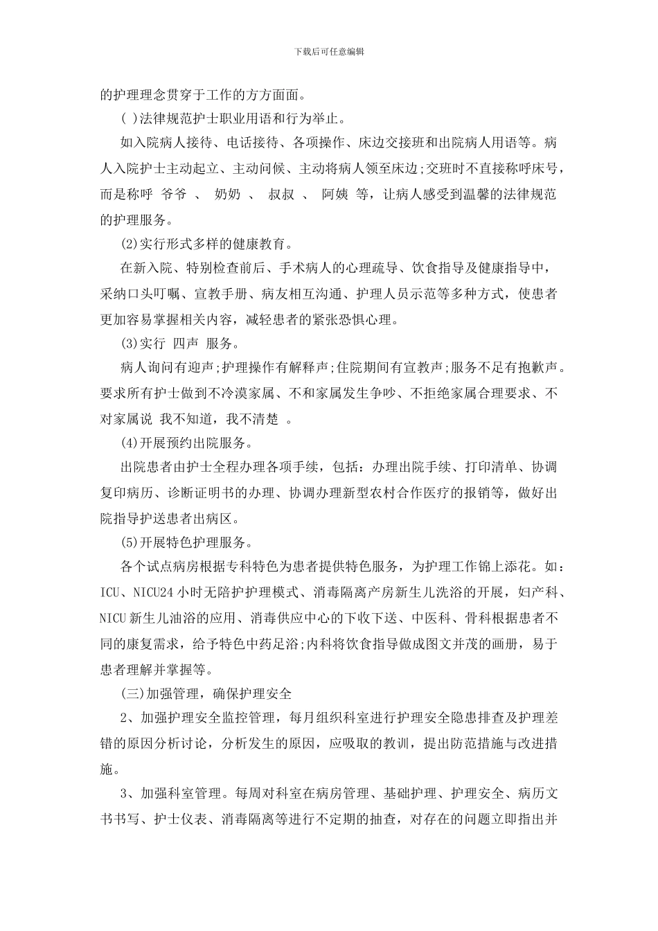 中医护理工作计划_第3页