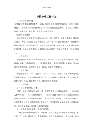 中医护理工作计划