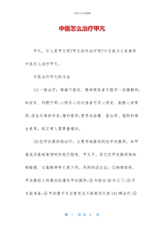中医怎么治疗甲亢