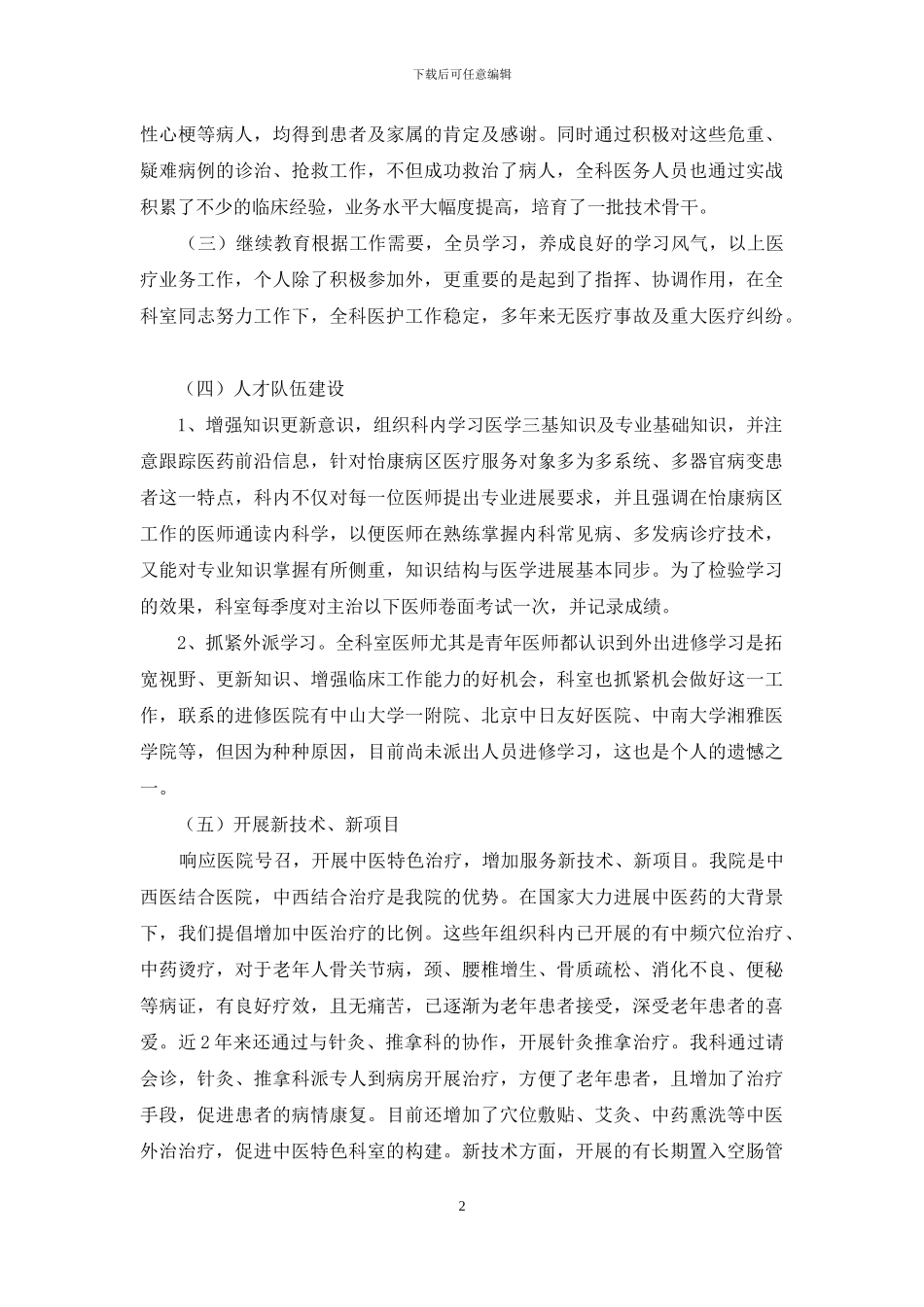 中医科述职报告_第2页