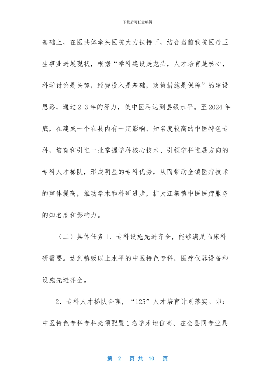 中医特色专科建设计划及措施_第2页