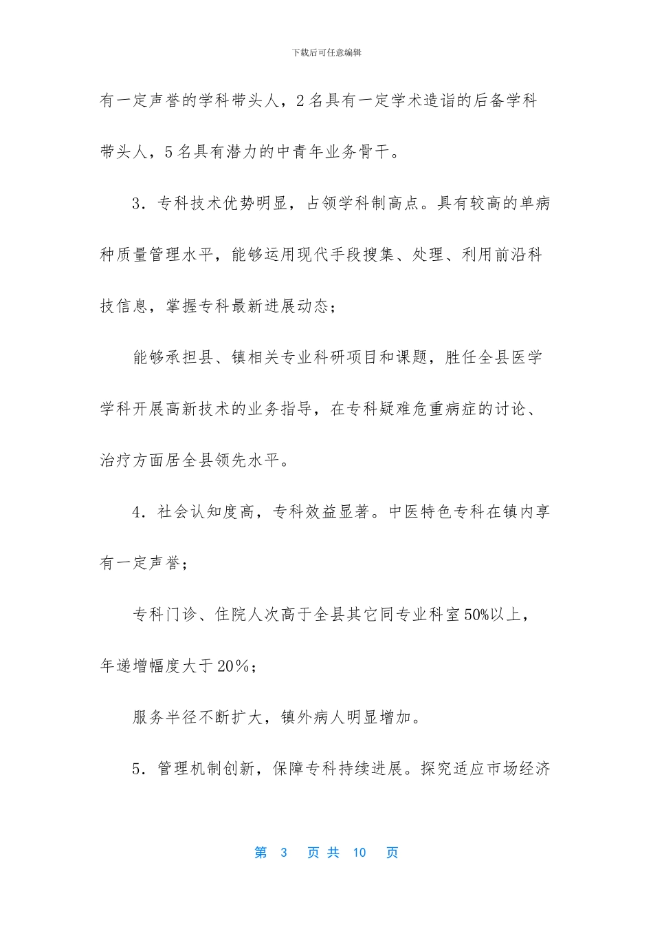 中医特色专科建设计划及措施_第3页