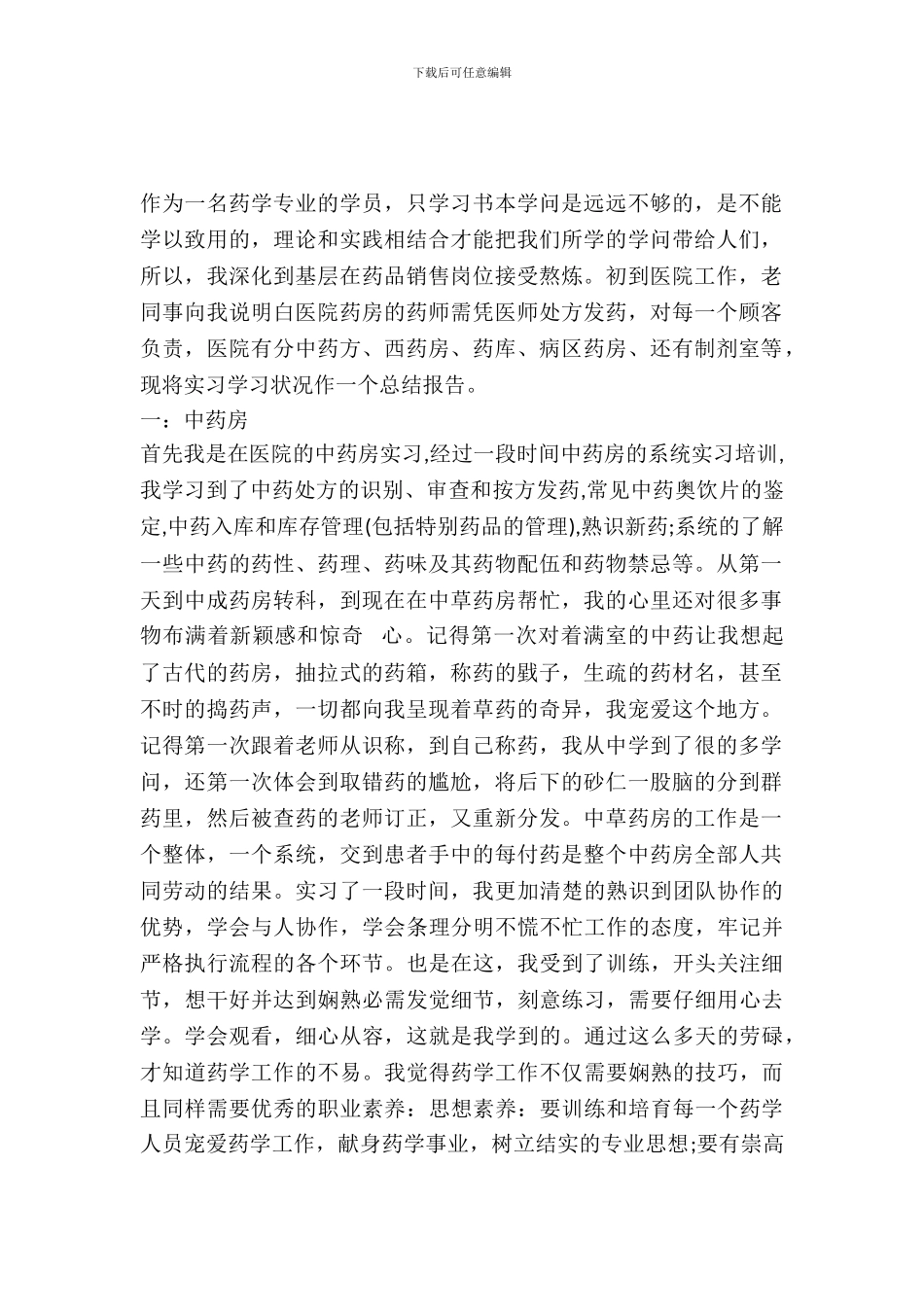 中医院实习报告范文_第2页