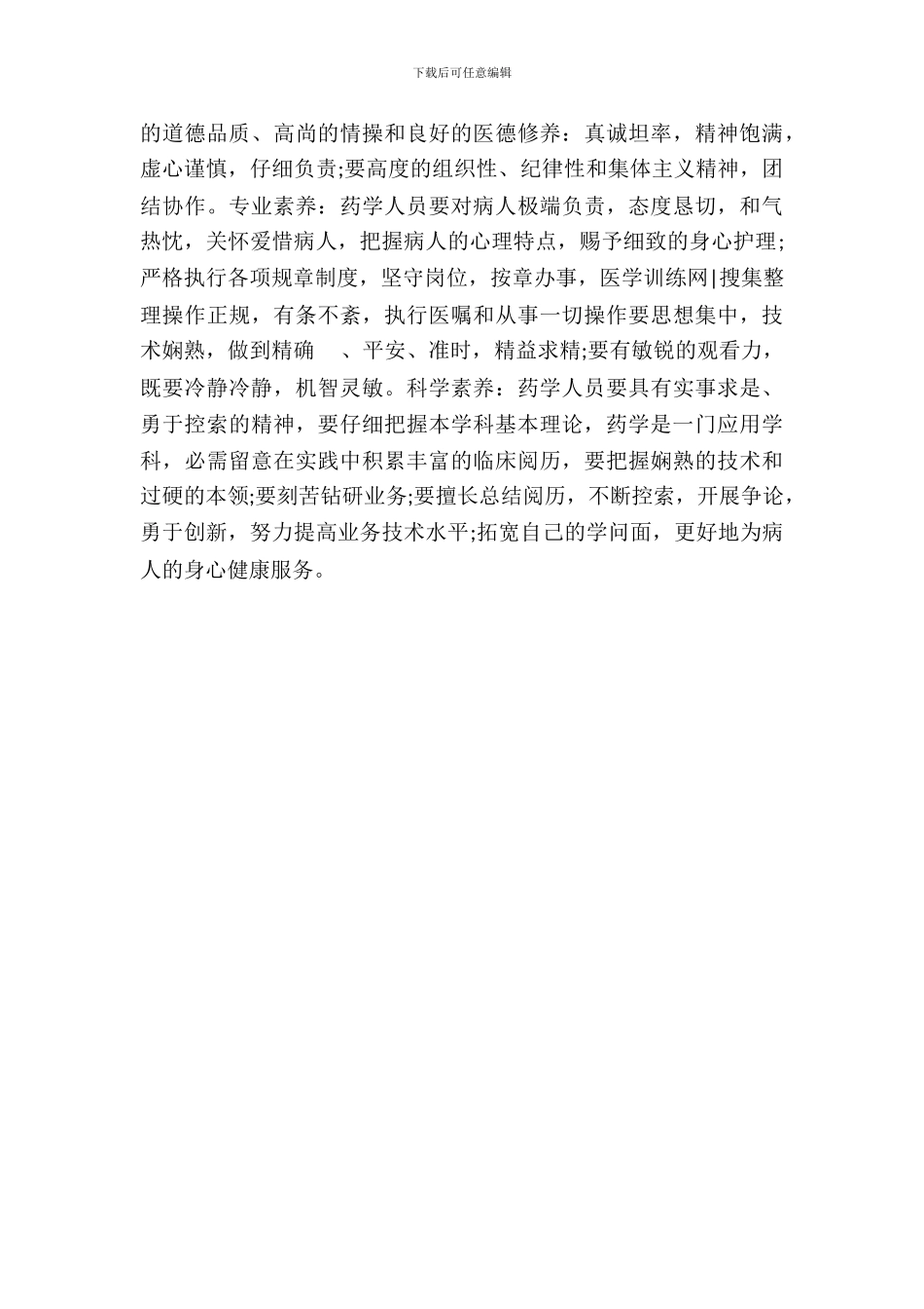 中医院实习报告范文_第3页