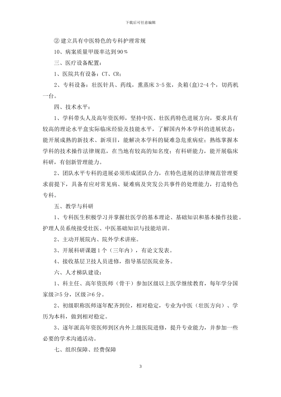 中医院壮医科建设实施方案_第3页