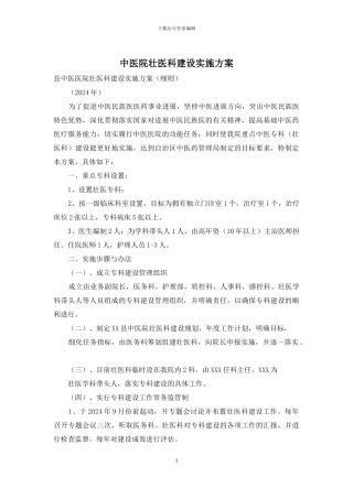 中医院壮医科建设实施方案