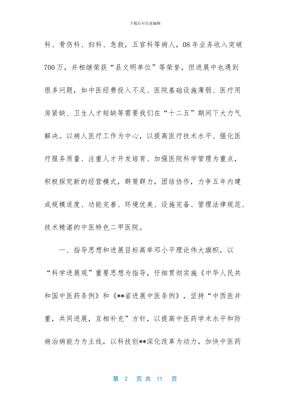 中医院发展规划_第2页