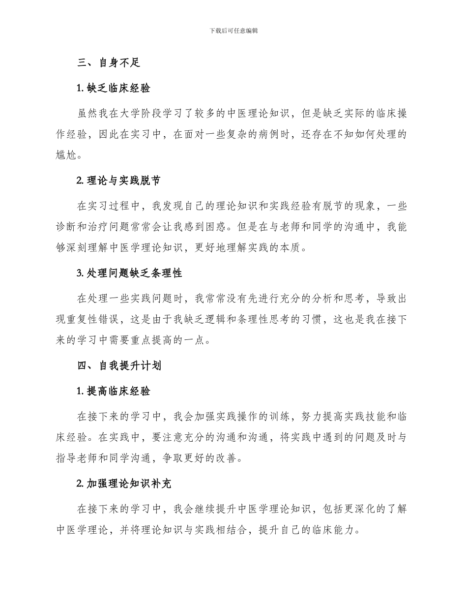 中医实习自我鉴定_第2页