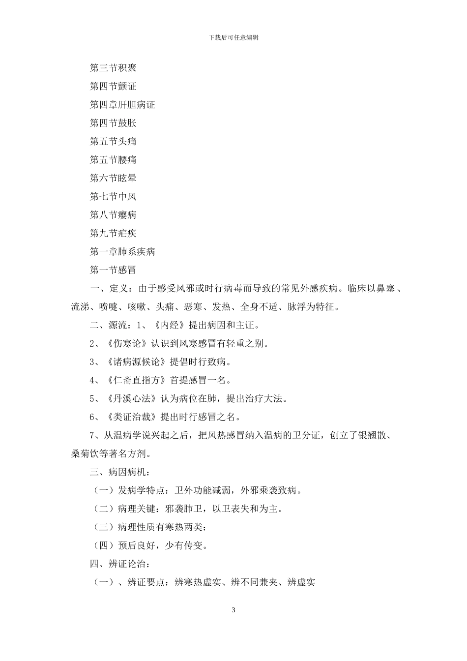 中医内科学笔记_第3页