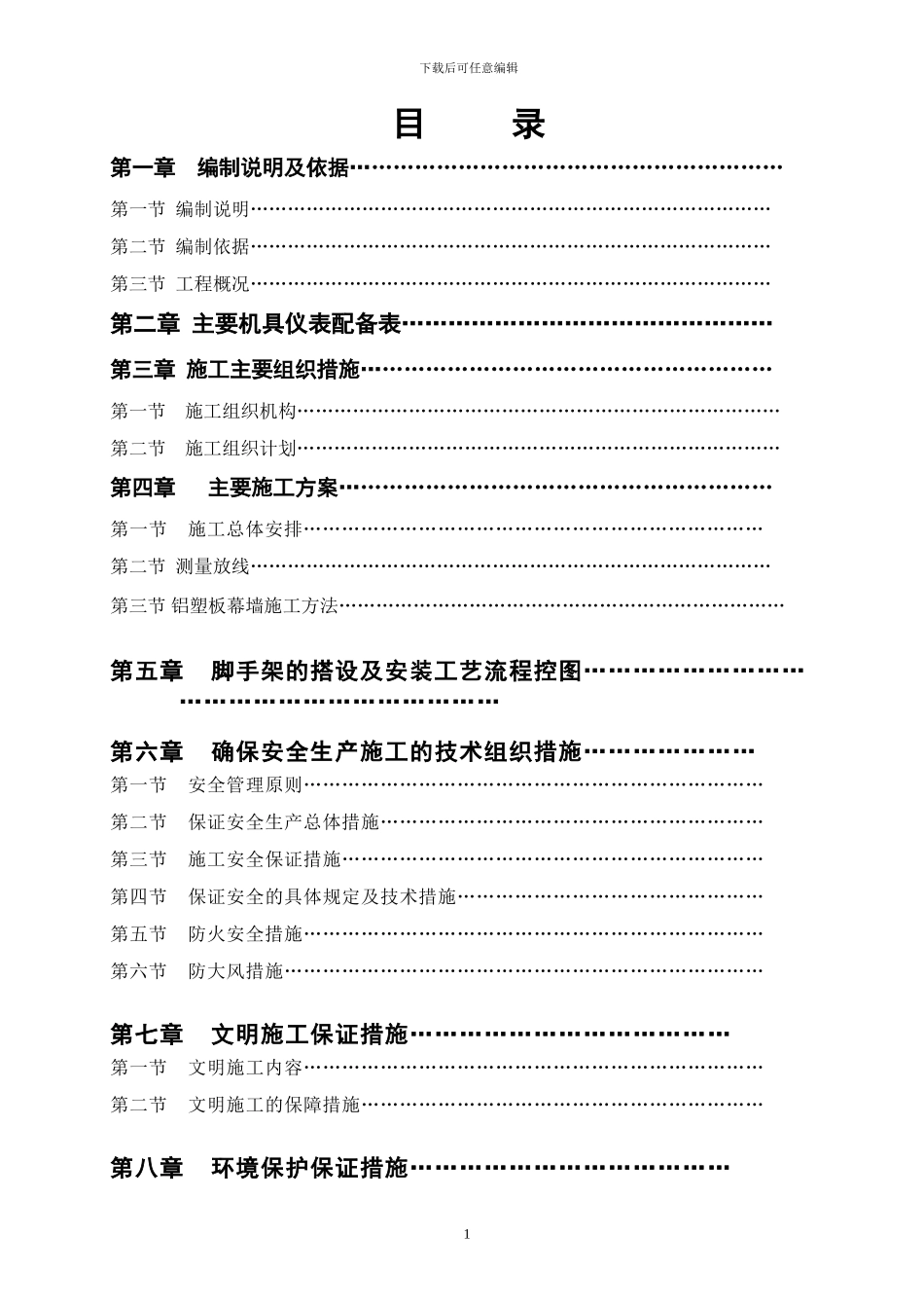 中医院幕墙施工方案_第1页