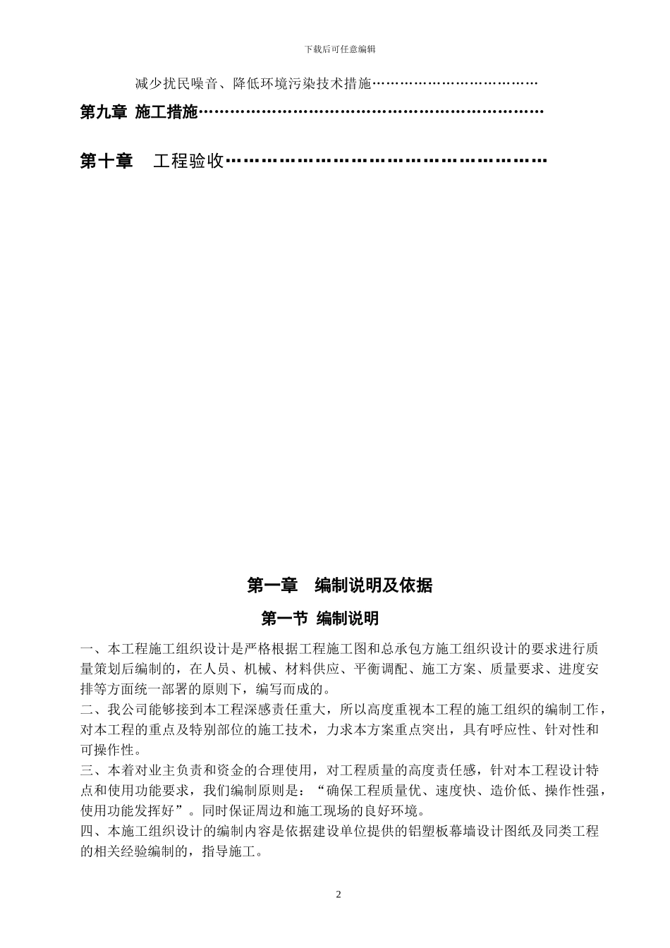 中医院幕墙施工方案_第2页