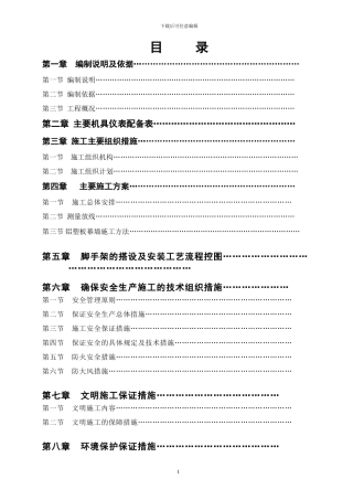 中医院幕墙施工方案